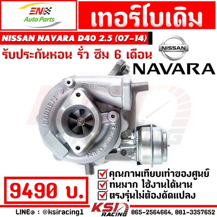 ( โปรโมชั่น++) คุ้มค่า รับประกัน 6 เดือน เทอร์โบ เดิม โรงงาน ดีเซล YD25 ตรงรุ่น Nissan NAVARA D40 2.5 ( นาวาร่า เก่า 07-14) ราคาสุดคุ้ม ชิ้น ส่วน เครื่องยนต์ ดีเซล ชิ้น ส่วน เครื่องยนต์ เล็ก ชิ้น ส่วน คาร์บูเรเตอร์ เบนซิน ชิ้น ส่วน เครื่องยนต์ มอเตอร์ไซค์ ราคา 19,044 บาท*ส่งฟรี