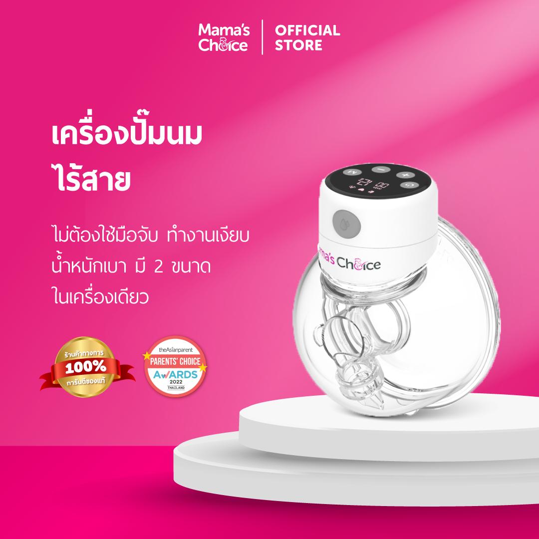 Mama's Choice Wireless Breast Pump Hands-Free Electric Breast Pump Soft Silicone Quiet, Does Not Make Noise - Wearable Breast Pump ราคา 1,999 บาท*ส่งฟรี