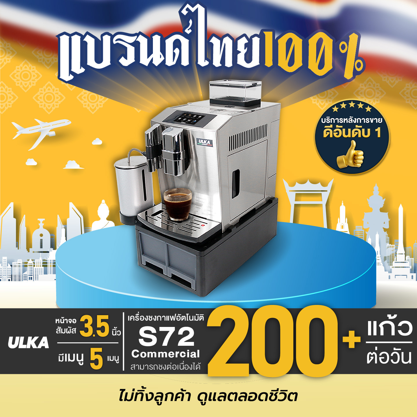 Ulka S72 commercial automatic coffee maker, built-in coffee maker, touch screen 3 heads, Thai tea green tea maker ราคา 29,900 บาท*ส่งฟรี