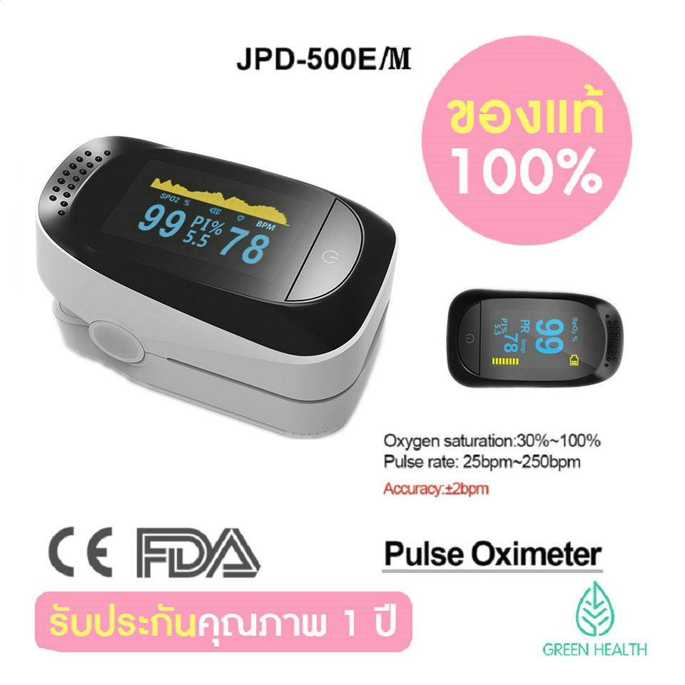 ส่งจากไทยเครื่องวัดออกซิเจนปลายนิ้ว แบรนด์ Jumper JPD-500E เครื่องวัด Oxygen Fingertip Pulse Oximeter เครื่องวัดออกซิเจนในเลือด ราคา 499 บาท*ส่งฟรี