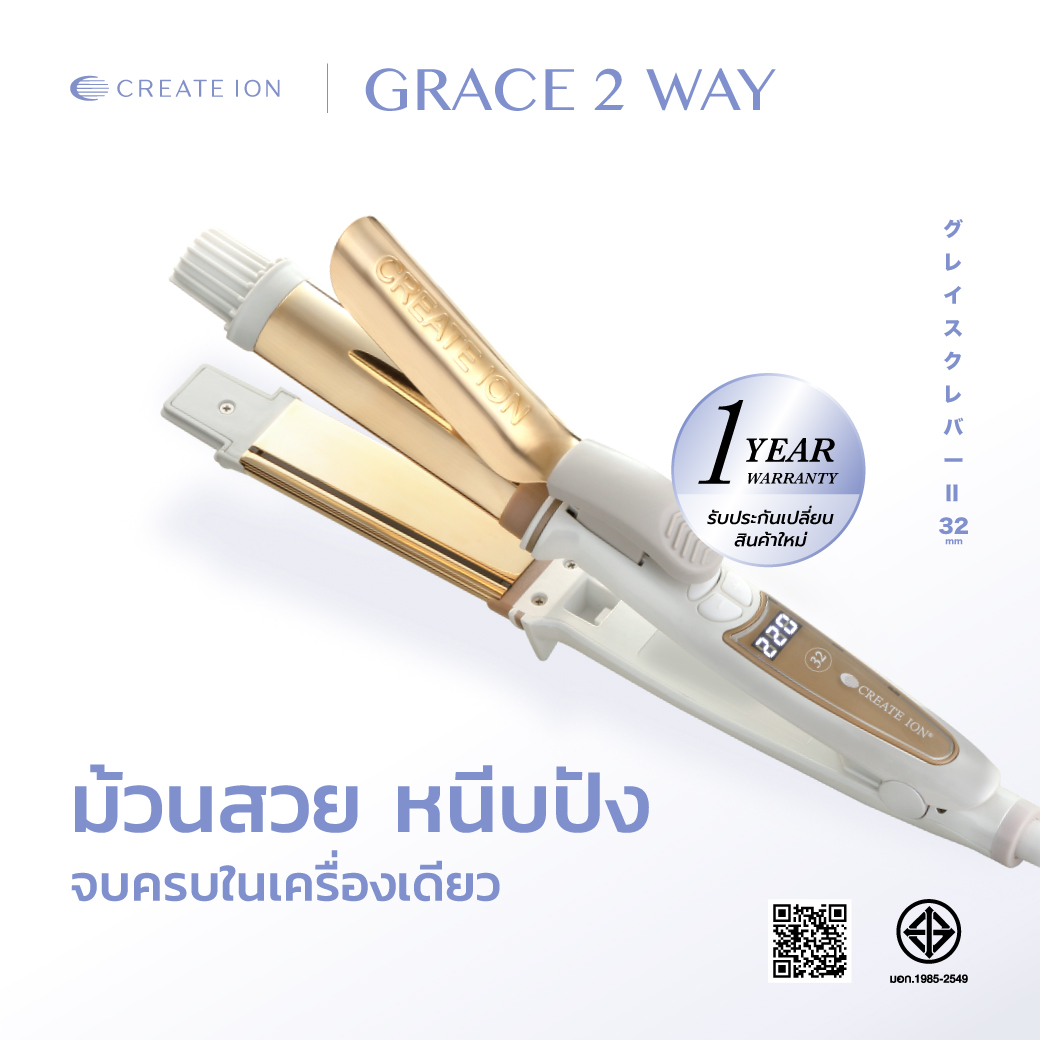 CREATE ION เครื่องม้วนและหนีบผม Grace 2 Way ราคา 4,399 บาท*ส่งฟรี