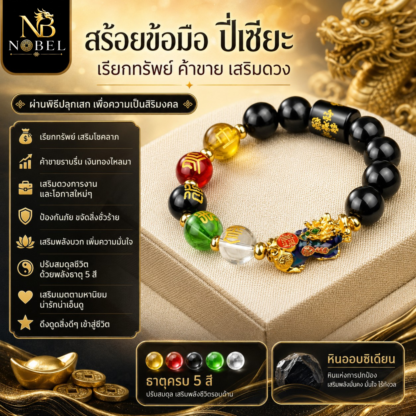 Nobel - Pi Xiu Bracelet, Attracts Wealth, Commerce, Enhances Luck, Increases Fortune, Protects from Danger, Dispels Evil Spirits, Stone Bracelets, Lucky Stone Bracelets.