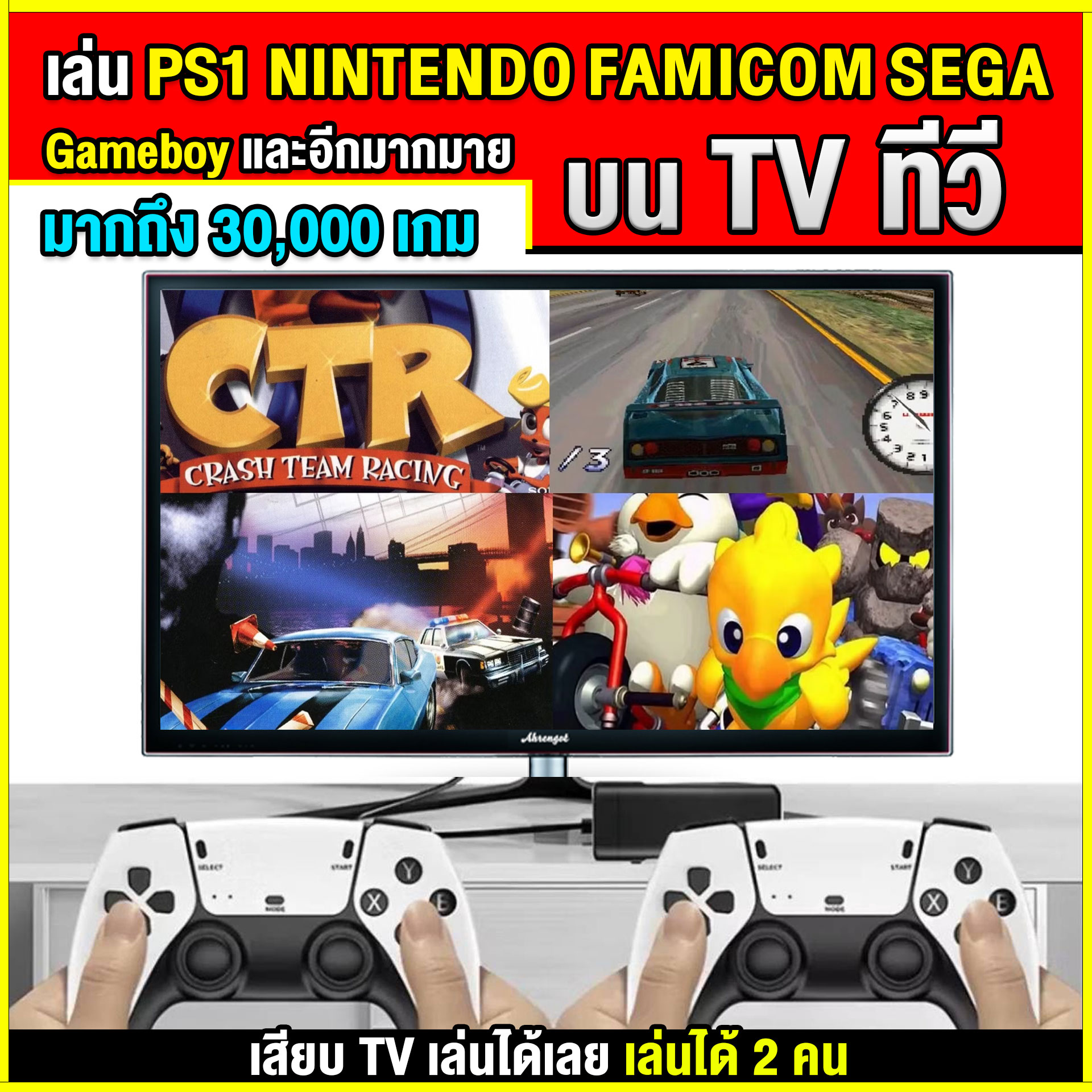 🎮(TV GAME) GAME BOX STICK เครื่องเกมที่เล่นบนทีวี สามารถเสียบทีวีเล่นได้เลย เกมลื่นไหลมาก ภาพสวย 4K มีมากถึง 30,000 เกม ราคา 1,062 บาท*ส่งฟรี