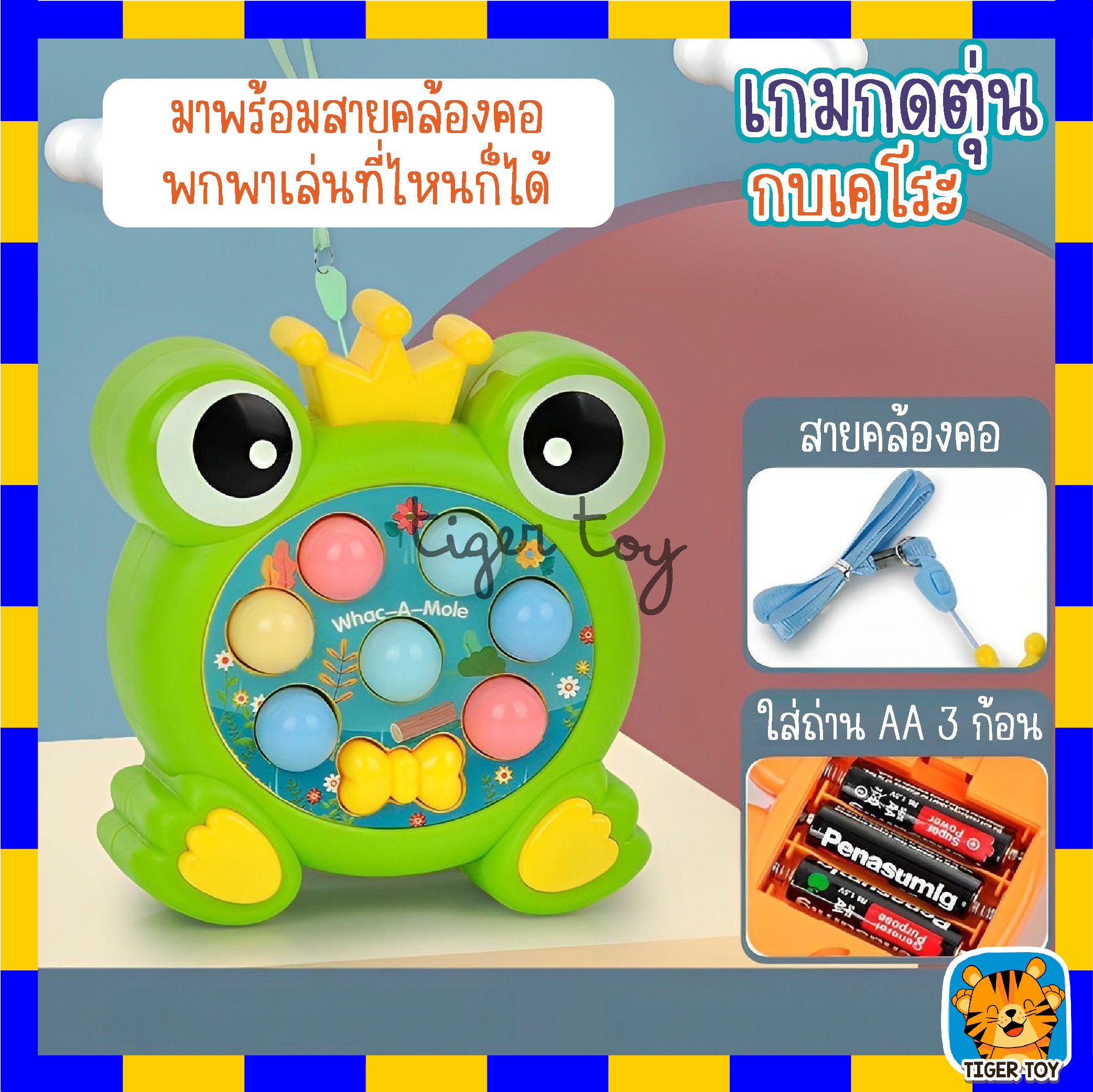 เกมกดทุบตุ่น กบเคโระ สีสันสดใส มีไฟ มีเสียง ของเล่นเสริมการเรียน