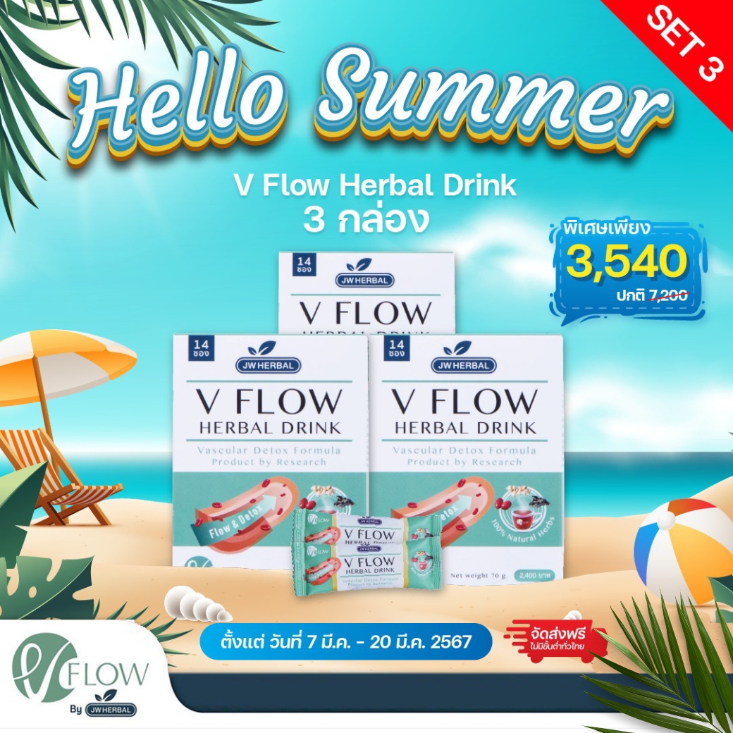ผลิตภัณฑ์เพื่อสุขภาพและอุปกรณ์ทางการแพทย์ V Flow Vflow สมุนไพรล้างหลอดเลือดลดความดันโลหิต angina extract ขิงพุทราจีนเห็ดหูดำฤดูร้อน set3