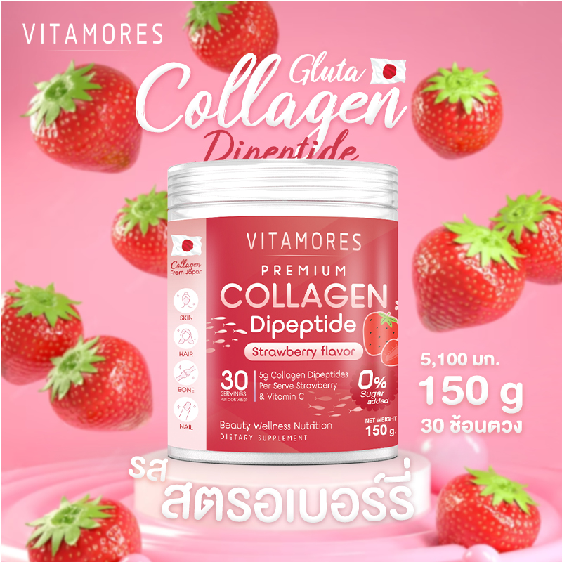 ⚡ส่งฟรี ส่งไว⚡ Vitamores คอลลาเจนแท้ รสสตรอเบอร์รี่ คอลลาเจนไดเปปไทด์ เกรดพรีเมี่ยมจากญี่ปุ่น ดูดซึมไว เติมเต็มผิวนุ่ม อิ่มฟู ราคา 495 บาท*ส่งฟรี