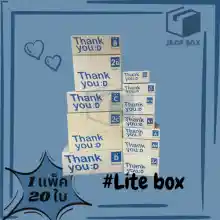 ภาพขนาดย่อของภาพหน้าปกสินค้า(1 แพ็ค/ 20 ใบ) Lite Box กล่องไปรษณีย์ กล่องพัสดุ (Single wall) ลอน B กล่อง ThankYou กล่องฝาชน Doozy Pack จากร้าน J&Cp BOX II บน Lazada