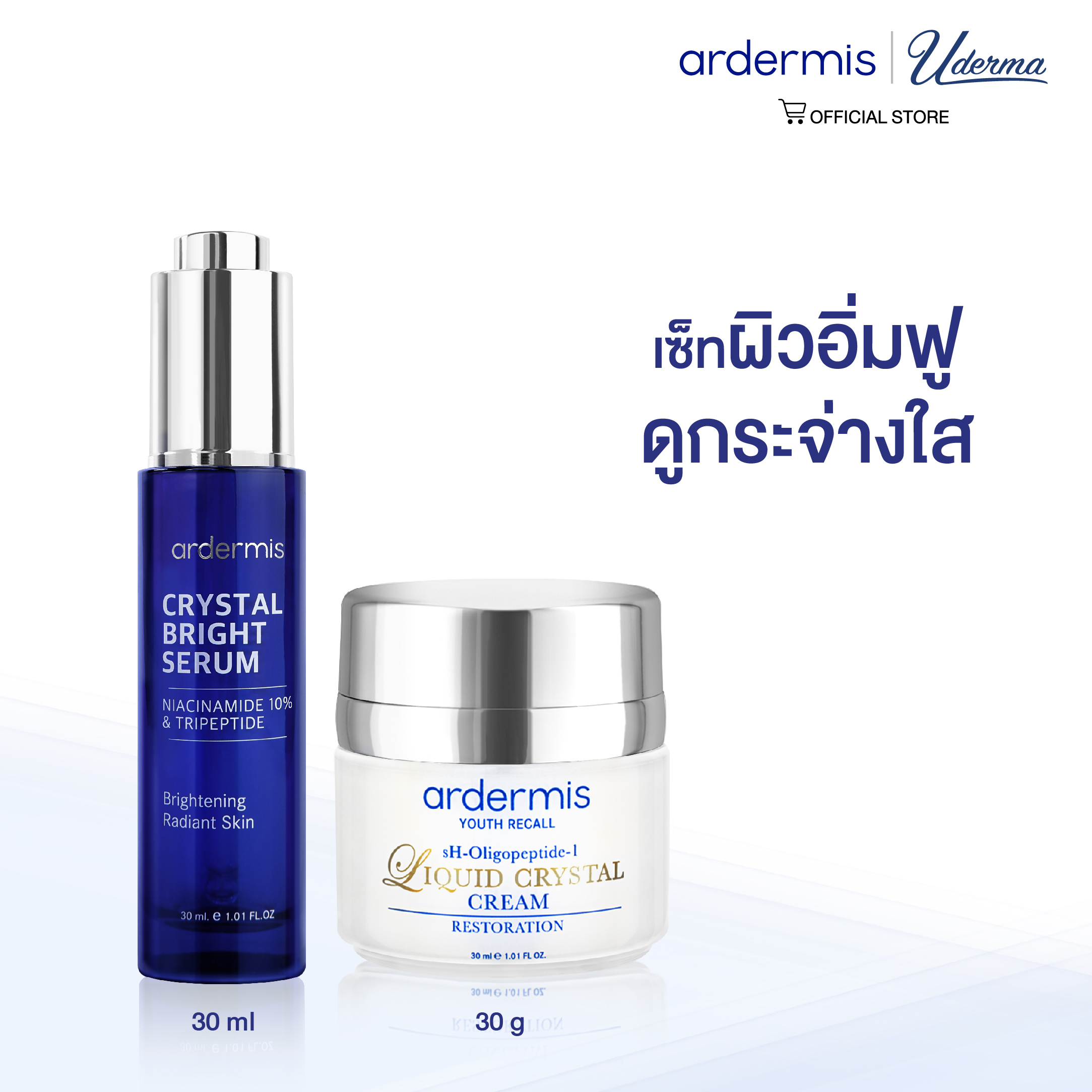 [ardermis Revitalzing Recovering Duo Set] Crystal Bright Serum 30ml & Liquid Crystal Cream 30ml ราคา 1,690 บาท*ส่งฟรี