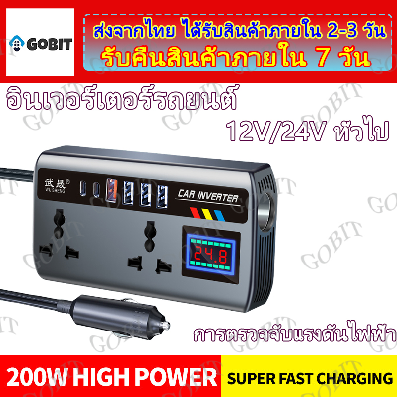 ชุดแปลงไฟ12v220v เครื่องแปลงไฟ อินเวอร์เตอร์แปลงไฟ ตัวแปลงไฟ ไฟดิจิตอลจอแสดงผล รถอินเวอร์เตอร์12v24v DC ถึง 220V Car inverter ตัวแปลงไฟฟ้า ราคา 238 บาท*ส่งฟรี