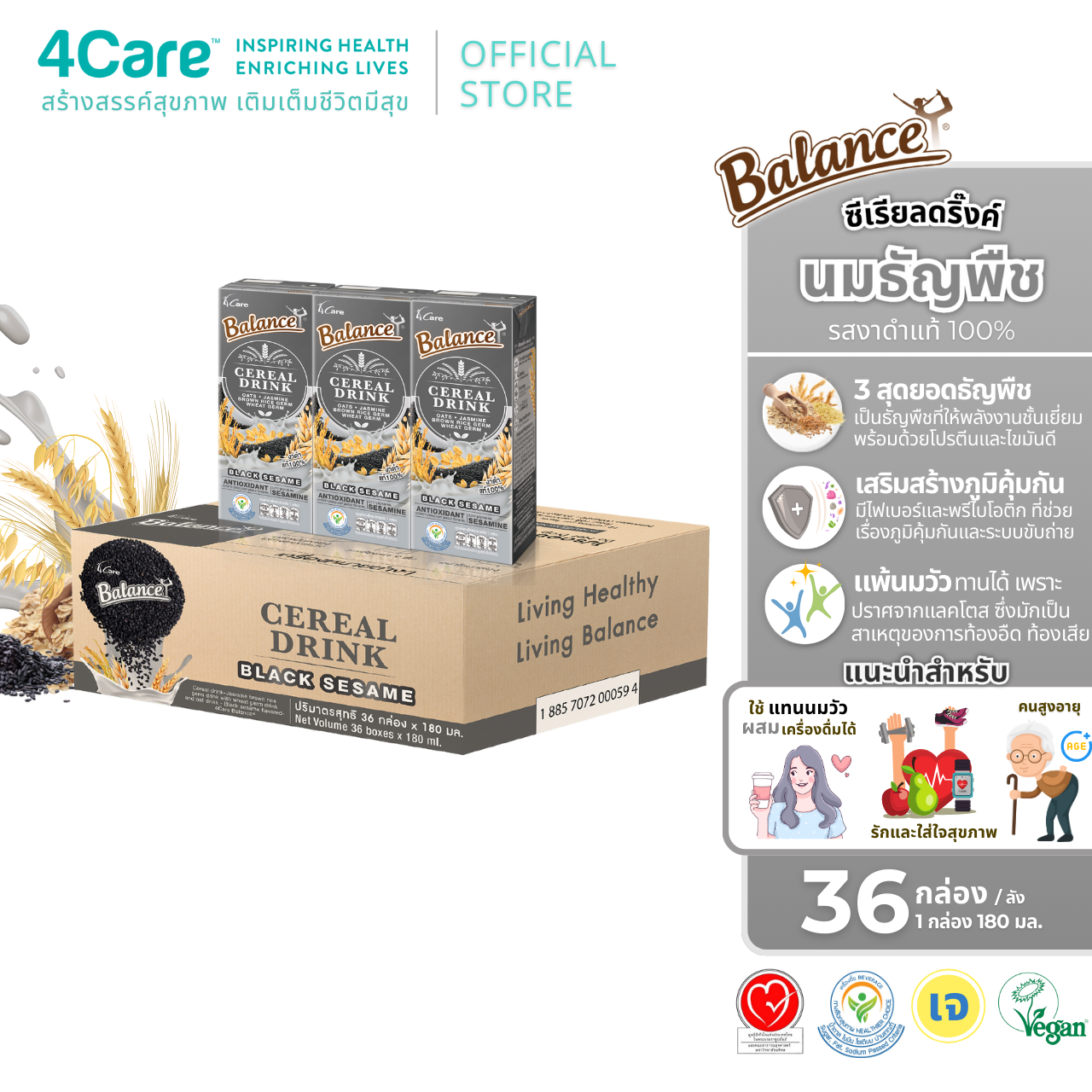 1 Carton!! 4CARE BALANCE Cereal Drink - Black Sesame (x 36 boxes) ราคา 599 บาท*ส่งฟรี