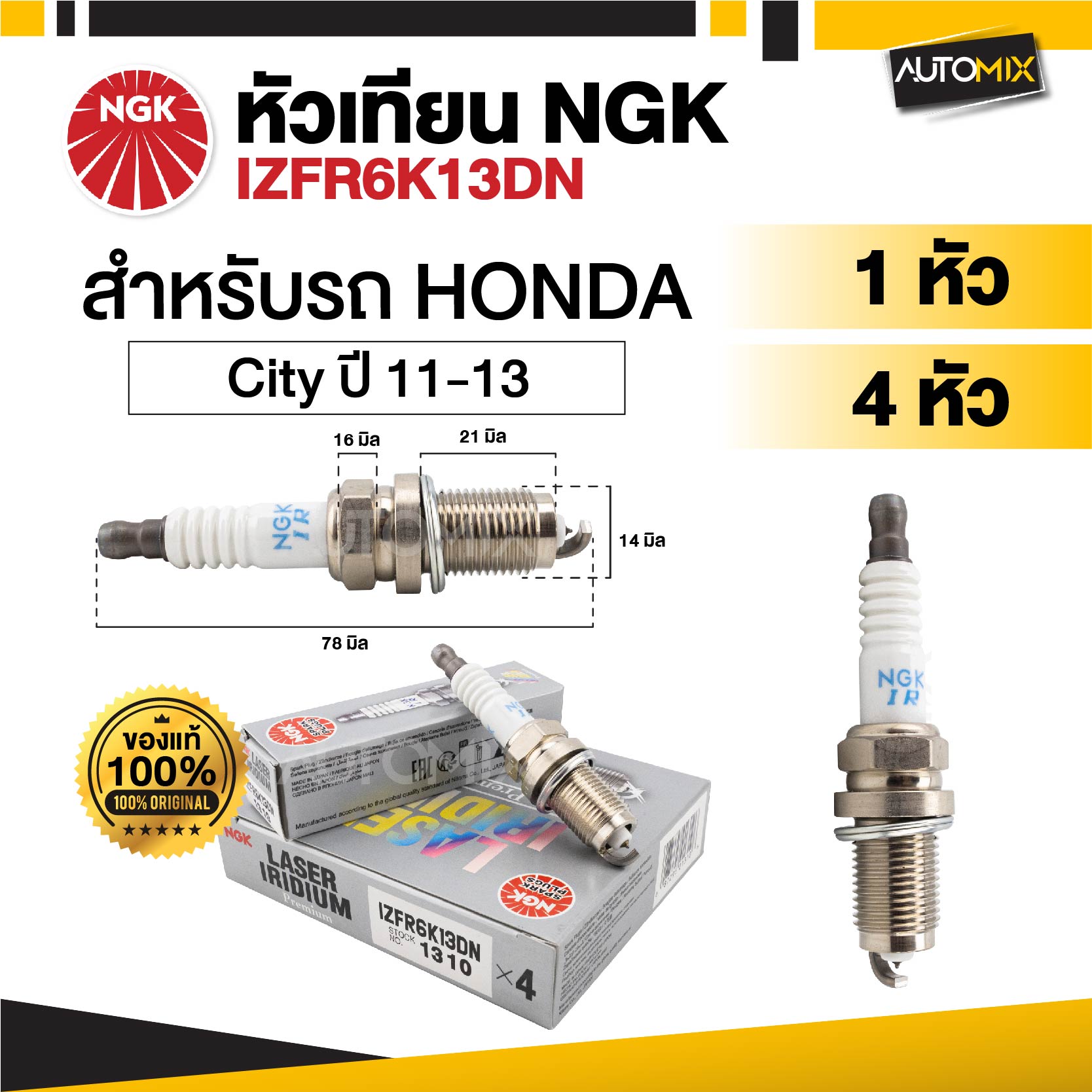 Car Spark Plug Ngk Laser Iridium Model Izfr6K13Dn for Honda City 1.5 2011-2013 Sold Separately and in Sets of 4. ราคา 2,875 บาท*ส่งฟรี