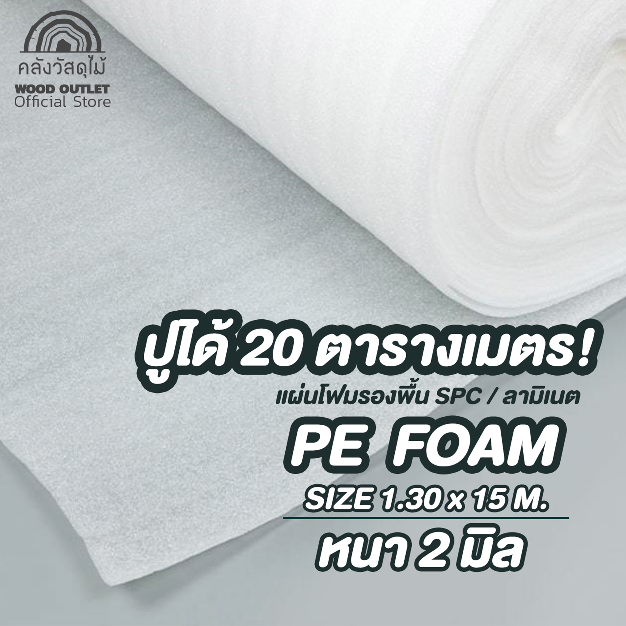 พื้นไม้ลามิเนต