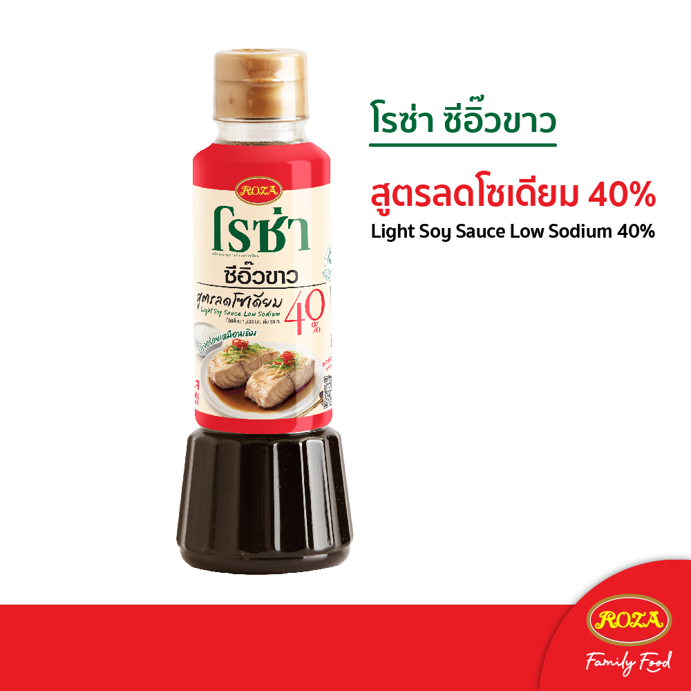 โรซ่าซีอิ๊วขาวสูตรลดโซเดียม 40% ขนาด 200 ml ราคา 20 บาท*ส่งฟรี