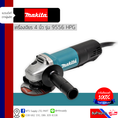เครื่องเจียร์ MAKITA 4