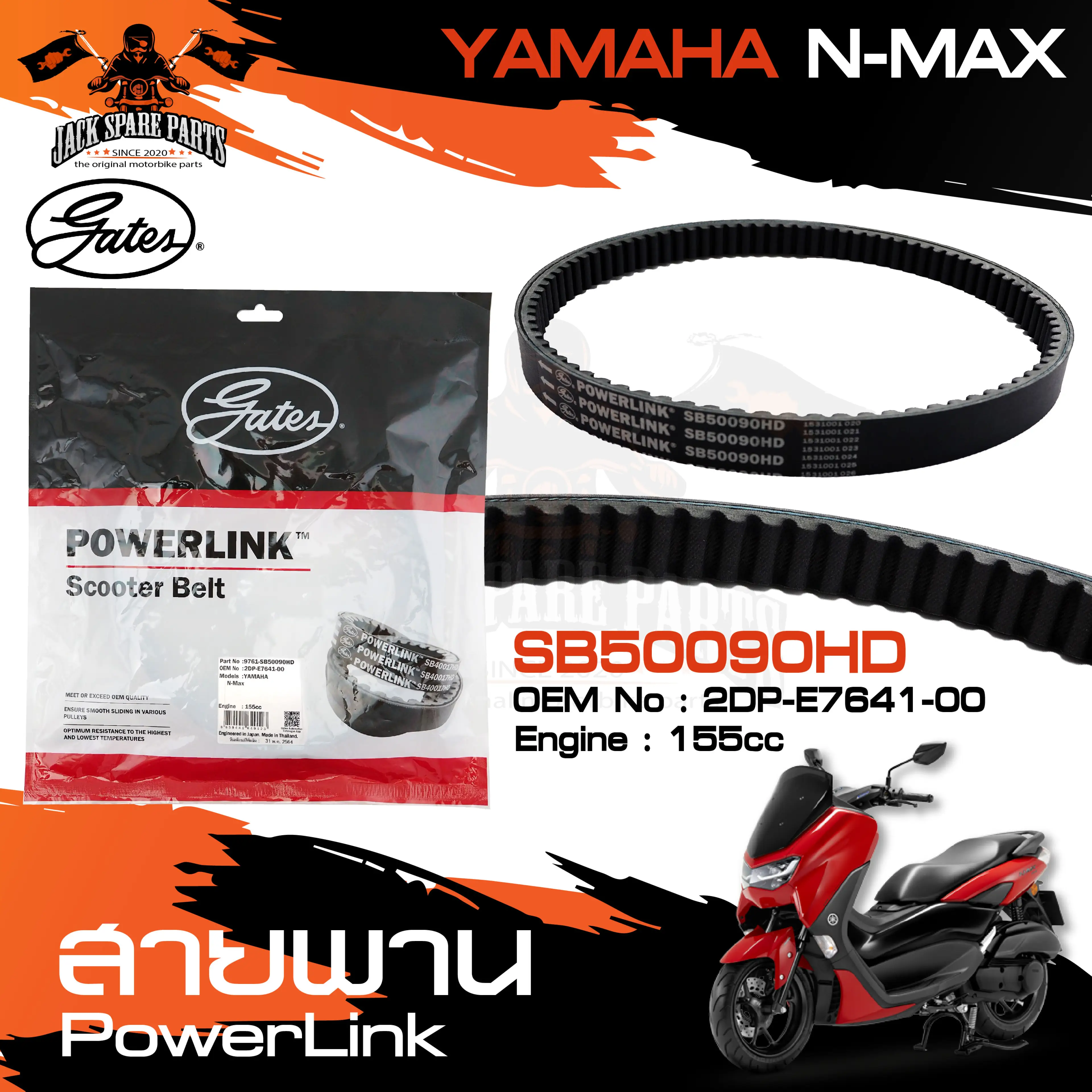 สายพาน POWER LINK สำหรับ YAMAHA N-MAX