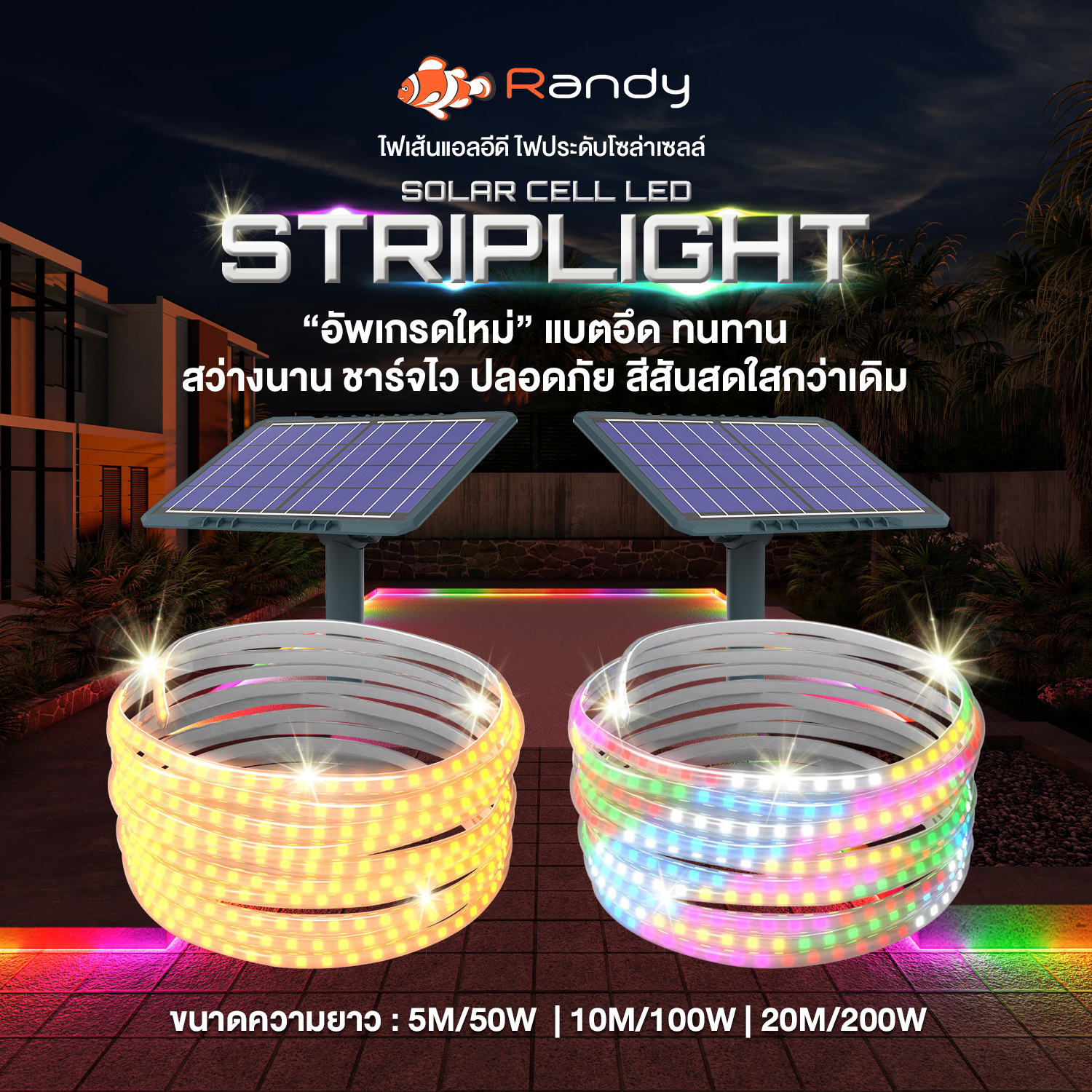 RANDY SOLAR LIGHT ไฟเส้น LEDประดับปีใหม่ ไฟริบบิ้น RGB ไฟเส้น ไฟกระพริบปาตี้ พร้อมชุดรีโมทคอนโทรล แสงพลังงานแสงอาทิตย์กลางแจ้งIP ราคา 999 บาท*ส่งฟรี