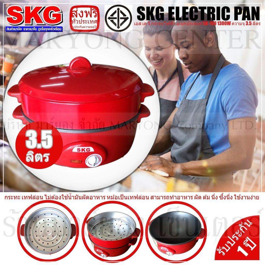 SKG ELECTRIC PAN เอส เค จี กระทะไฟฟ้า อเนกประสงค์ SK-199 1300W ความจุ 3.5 ลิตร ทำอาหาร เป็น สุกี้ ผัด ต้ม ผัด แกง ทอด ปรับอุณหภูมิความร้อนหลายระดับ ได้ถึง 300องศา ให้ความร้อนสม่ำเสมอ ปลอดภัยในการใช้งาน มี ใช้งานง่าย และครบครัน V19 1N-01