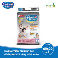 Sukina Petto แผ่นรองฝึกขับถ่าย แบมบู ชาโคล 60x90 ซม. 20 ชิ้น