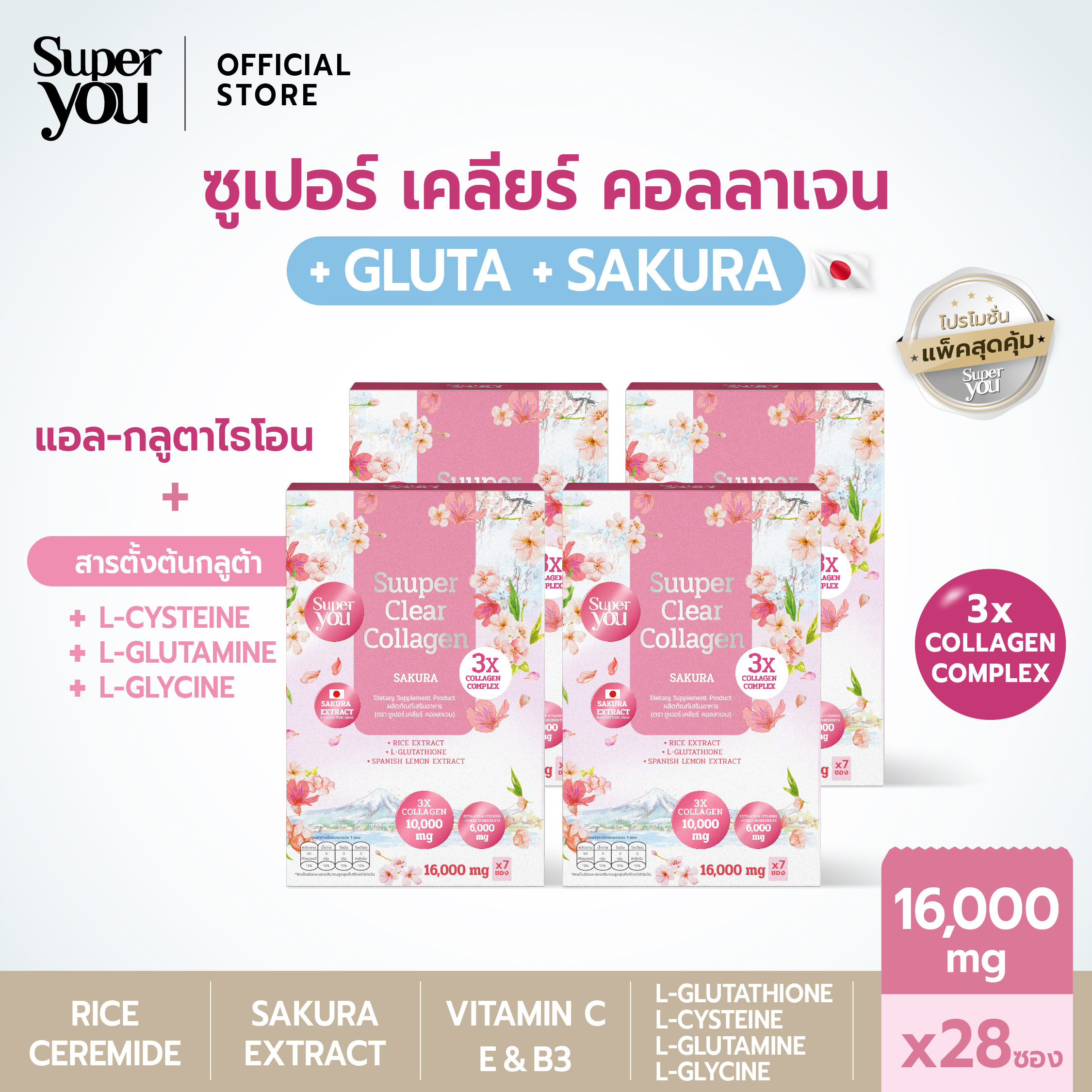 [X4 box] Suuper Clear Collagen - Super you ราคา 1,777 บาท*ส่งฟรี