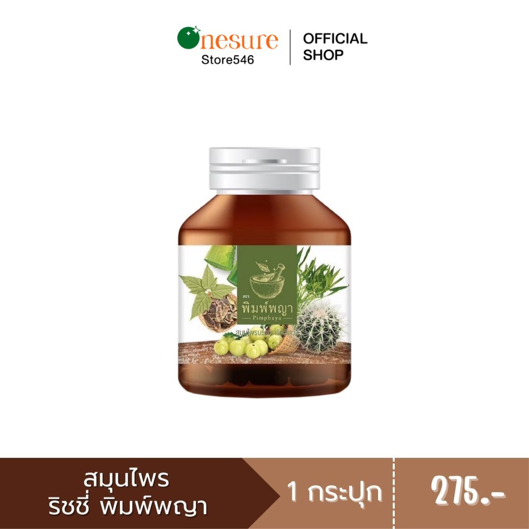 ผลิตภัณฑ์เพื่อสุขภาพและอุปกรณ์ทางการแพทย์ tharnthong ธารทอง ริชชี่ พิมพ์พญา พิมพ์พญาริดสีดวง สมุนไพร บรรเทาริดสีดวง