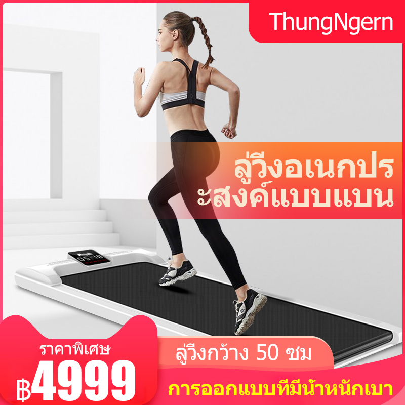 ดูภาพ ลู่วิ่งไฟฟ้า สามารถพับเก็บได้ง่าย ลู่วิ่งอเนกประสงค์แบบแบน การออกแบบที่มีน้ำหนักเบา ลู่วิ่งกว้าง 50 ซม การควบคุมความเร็ว / การควบคุมระยะไกลไร้สาย / การออกแบบที่ช่วยในเรื่องเสียงมีความเบา โหลดเพิ่มขึ้น 100kG พลังงาน 1.75HP <br/>เพิ่มเติม ลู่วิ่งไฟฟ้า สามารถพับเก็บได้ง่าย ลู่วิ่งอเนกประสงค์แบบแบน การออกแบบที่มีน้ำหนักเบา ลู่วิ่งกว้าง 50 ซม การควบคุมความเร็ว / การควบคุมระยะไกลไร้สาย / การออกแบบที่ช่วยในเรื่องเสียงมีความเบา โหลดเพิ่มขึ้น 100kG พลังงาน 1.75HP