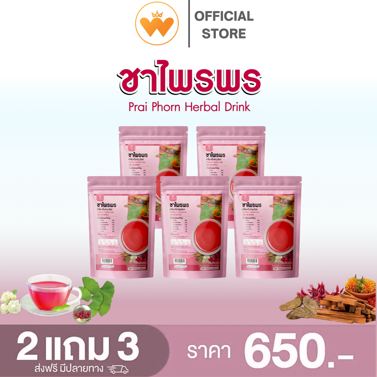 Promotion Buy 2 Get 3 Free, Herbal Tea, Tharat Tharatong Brand, Herbal Tea, Tea for Women, Nourishes the Body, Cures Irregular Menstruation (Price 650.-) Free Delivery ราคา 650 บาท*ส่งฟรี