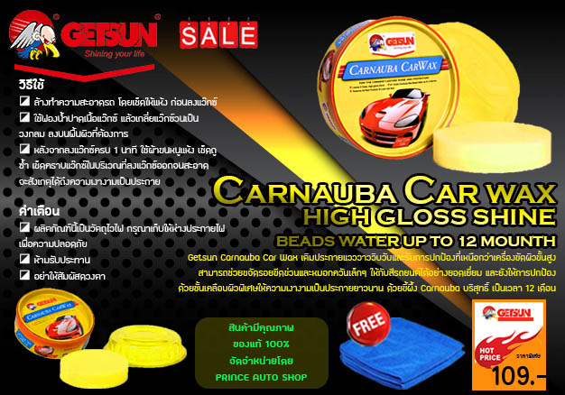 Getsun Carnauba Car Wax (230g)