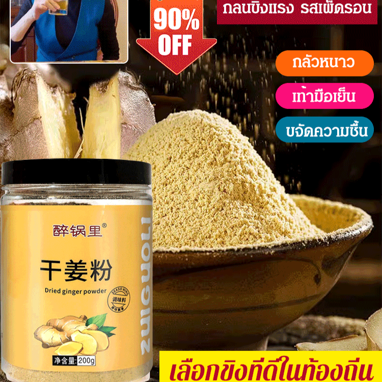 HJzsEKUi ผงขิงแห้งสำหรับชงชาขิงน้ำตาลแดงสำหรับปรุงรสในการทำอาหาร ขนาดกรัม แพ็คในขวด ราคา  201 บาท*ส่งฟรี