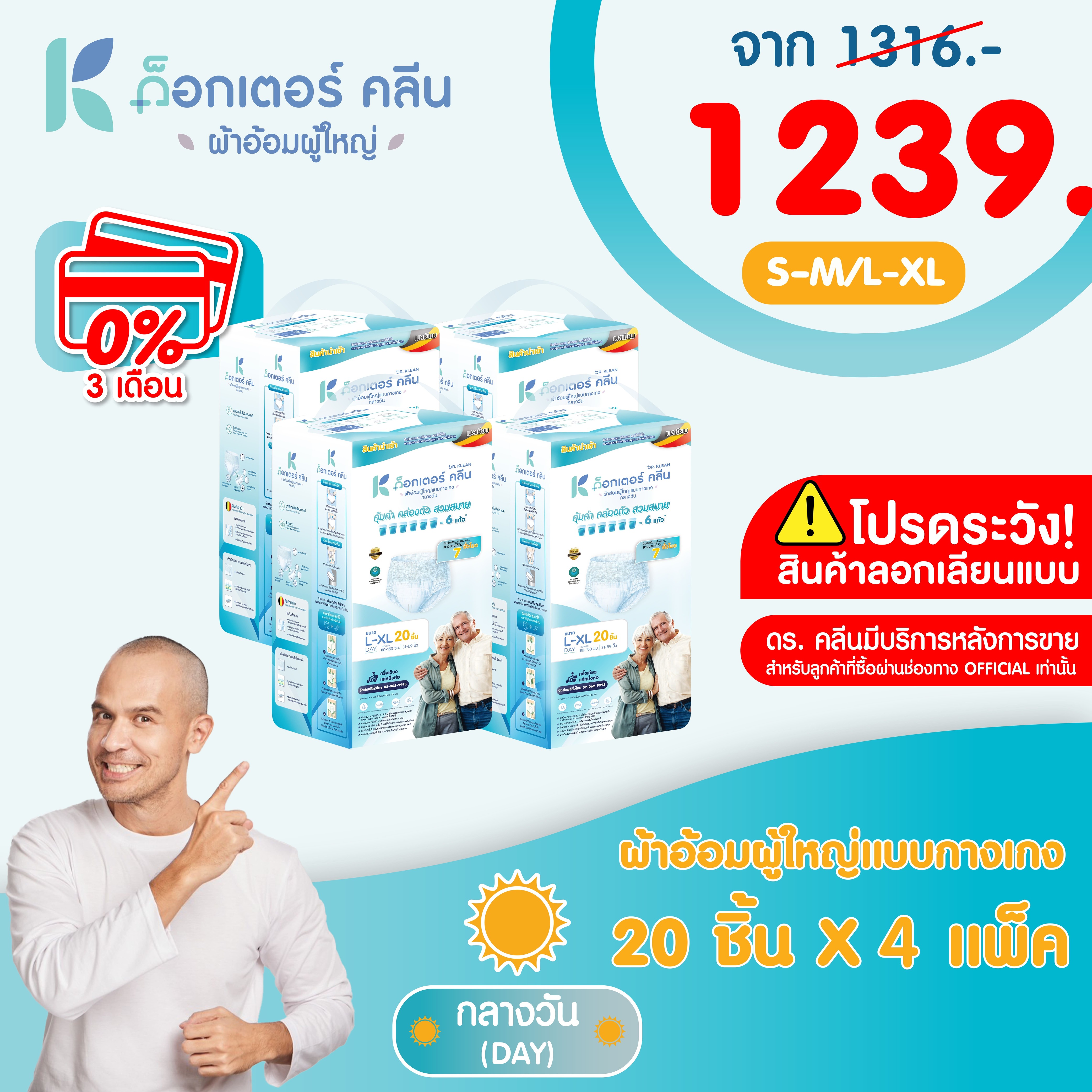 DR.KLEAN DAY Pant ผ้าอ้อมผู้ใหญ่ ด็อกเตอร์คลีนแบบกางเกง กลางวันยกลัง 80 ชิ้น ราคา 1,183 บาท*ส่งฟรี
