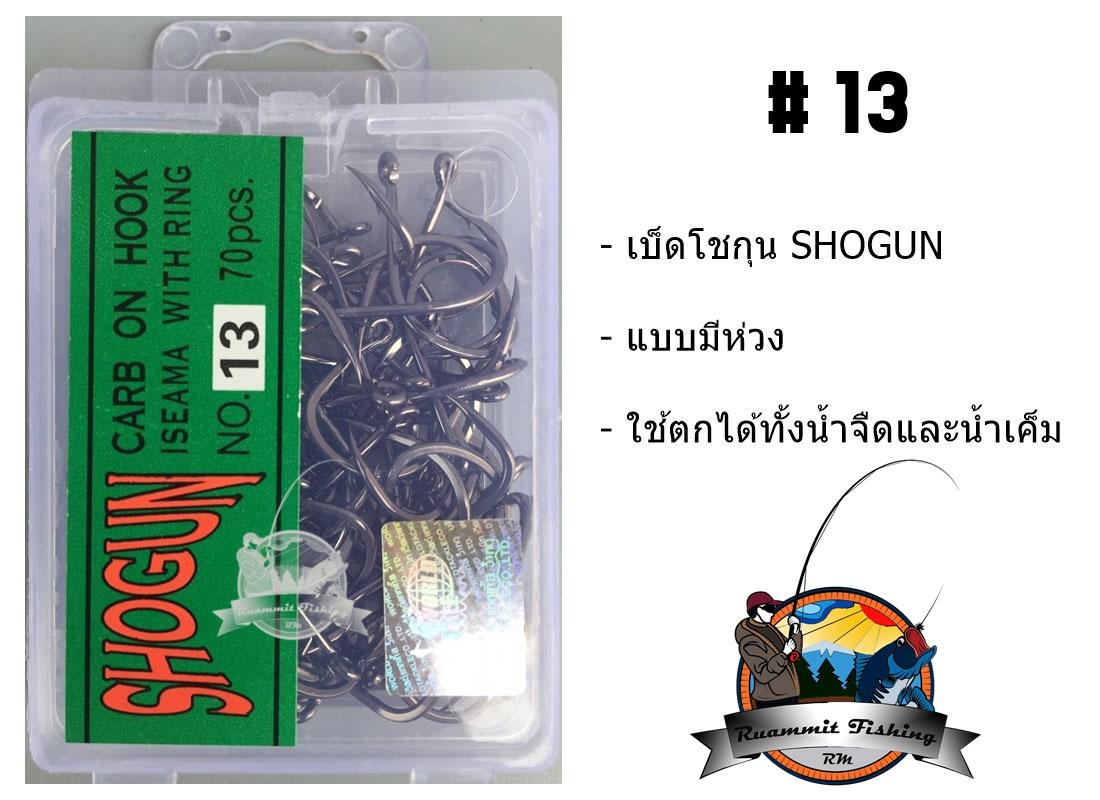 เบ็ดตกปลา โชกุน SHOGUN (ฉลากสีเขียว)