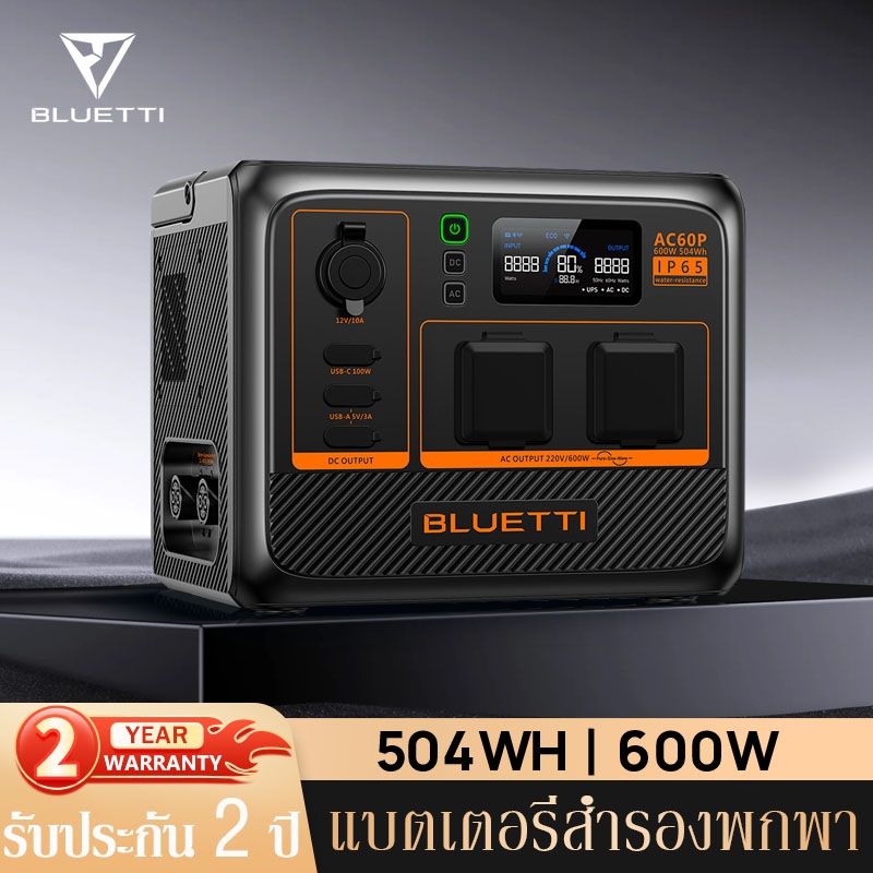 Bluetti AC60P Power Station 600W 504wh สูงสุด1200W แบตเตอรี่สำรองพกพา เครื่องสำรองไฟฉุกเฉิน แหล่งจ่ายไฟกลางแจ้งแคมป์ปิ้ง ชาร์จเร็ว1 ชั่วโมงเต็ม ราคา 18,800 บาท*ส่งฟรี