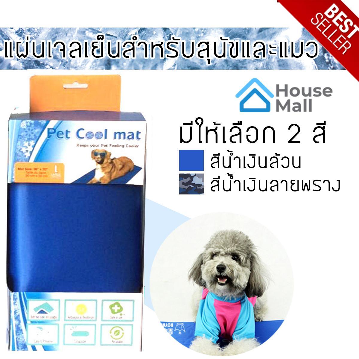 Pet Cool mat แผ่นเจลเย็น ที่นอนเย็น เบาะนอนเย็น สำหรับสุนัขและแมว ลดความร้อนให้ความเย็น