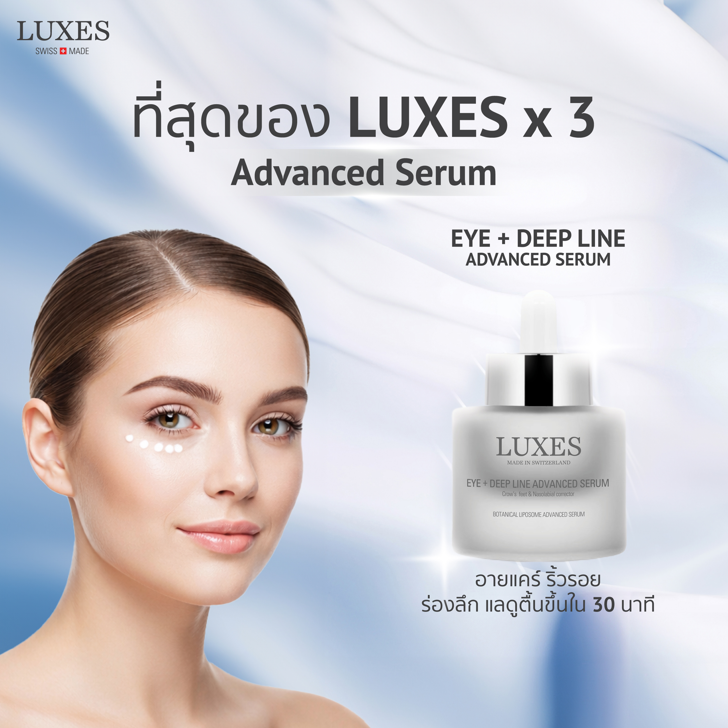 Luxes Eye + Deep Line Advanced Serum 15ml Eye Serum for Nourishing the Skin Around the Eyes, Gold Cap. ราคา 6,900 บาท*ส่งฟรี