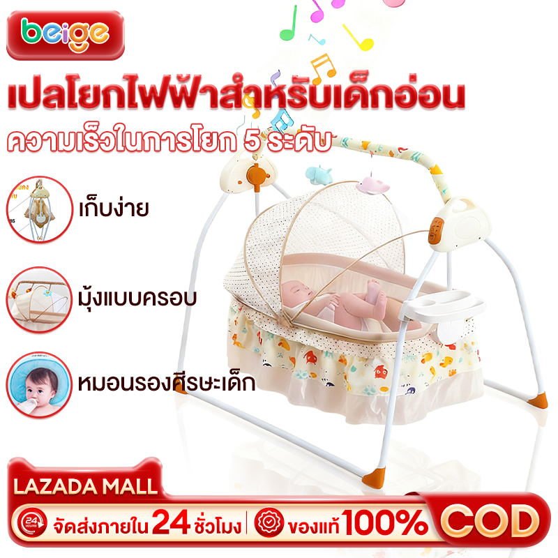 Beige Electric Rocking Bed, Baby Cradle, Automatic Rocking Baby Cradle Can Be Folded and Stored. Baby Rocking Cradle, Age 0-3 Years, Electric Cradle, Electric Rocking Bed. ﻿ ﻿ ﻿ ﻿ ﻿ ﻿ ﻿ ราคา 1,969 บาท*ส่งฟรี