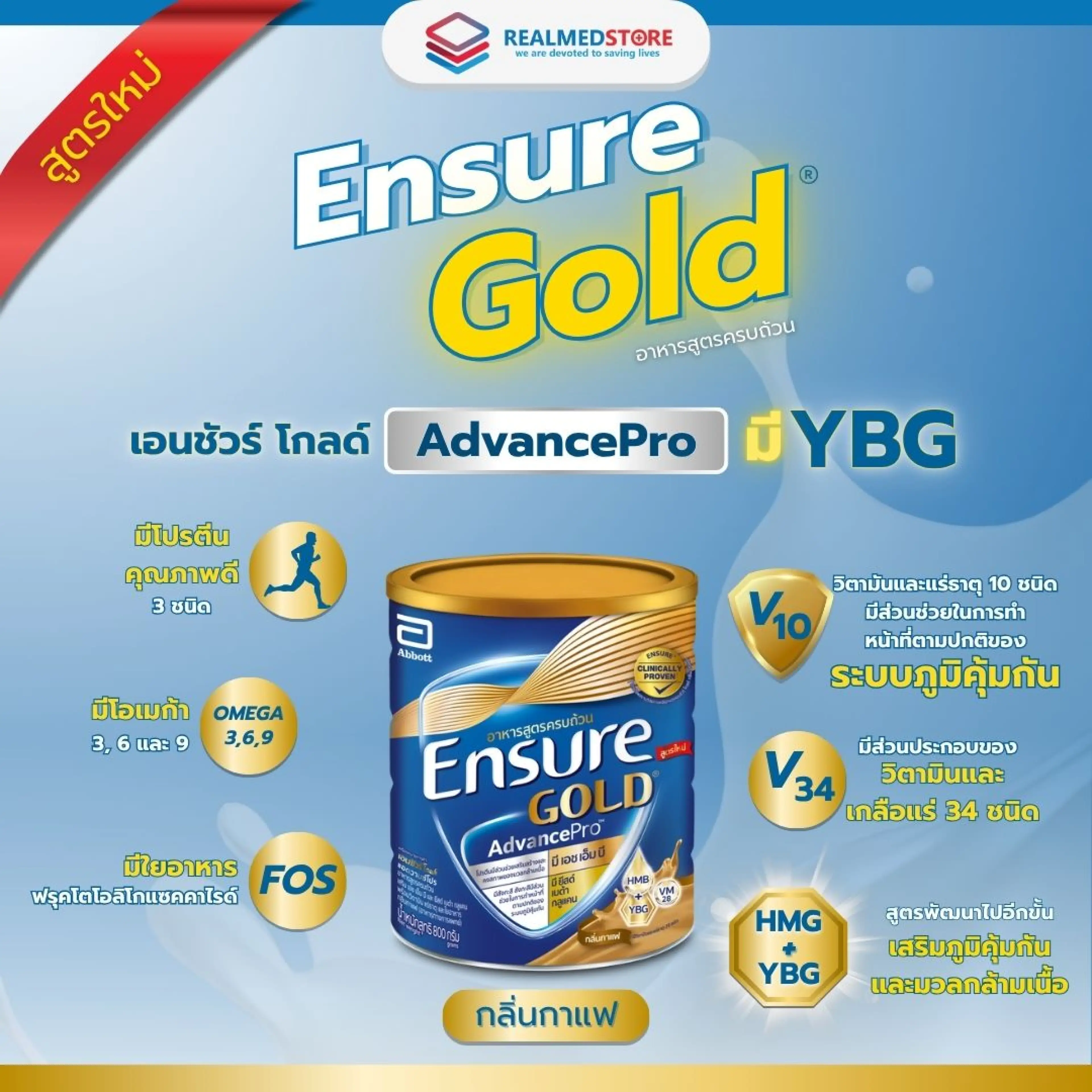 Ensure Advance Gold Ensure Gold New Coffee Scent Complete Formula Food, Size 800 g