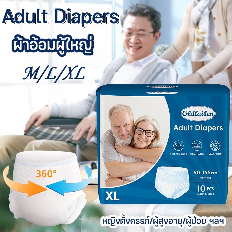 【BHQ&HOME】ผ้าอ้อมผู้ใหญ่ 10ชิ้น ใช้ได้ทั้งชายหญิง แพมเพิสผู้ใหญ่ การดูดซับที่ดี รุ่นบางเบาระบายอากาศดี สะดวกสบายตลอดคืน M/L/XL ราคา 96 บาท*ส่งฟรี