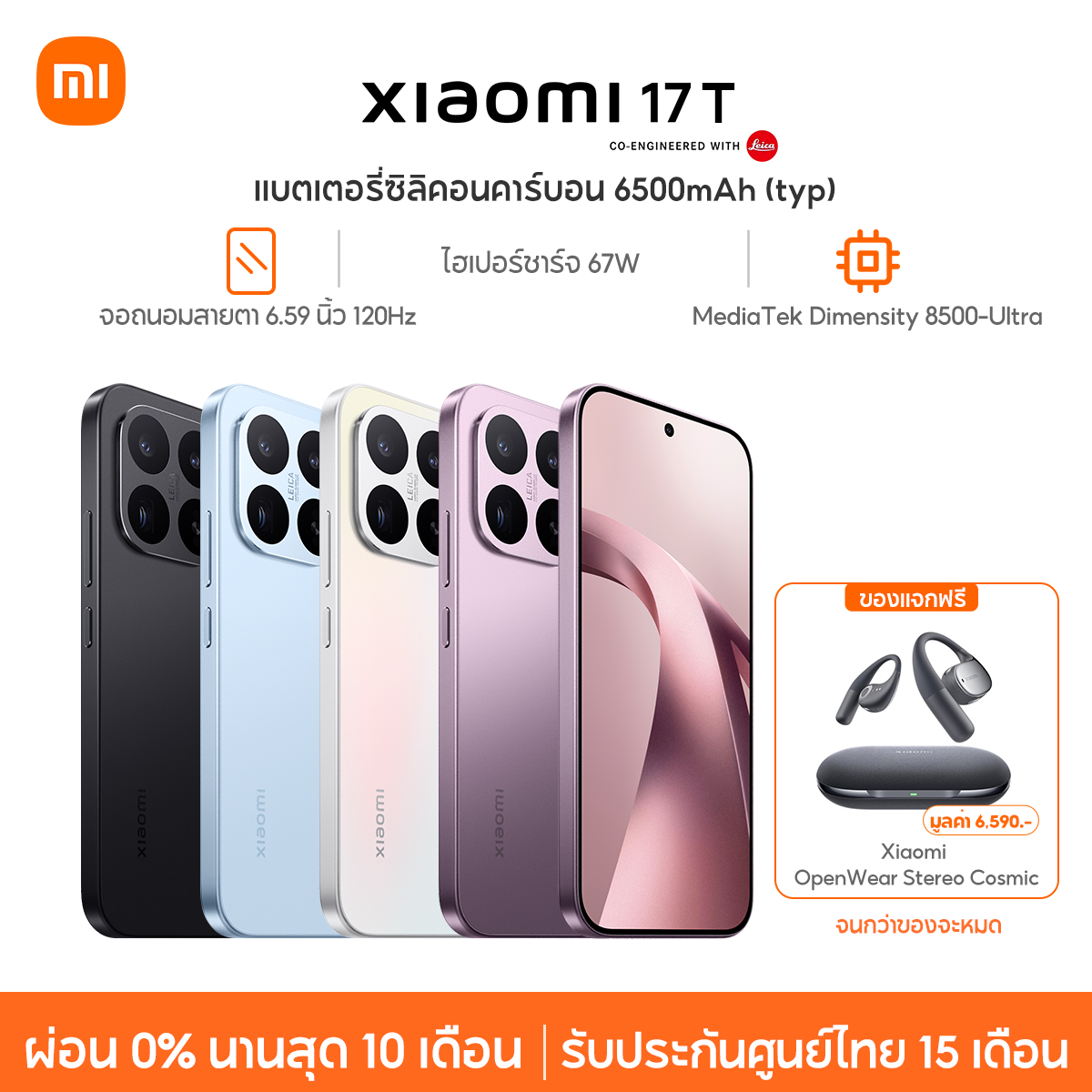 [New] Xiaomi 17t 12Gb+512Gb 6500 Mah Silicon-Carbon Battery + 67W Hypercharge Lezia 5X Telephotography ราคา 19,999 บาท*ส่งฟรี