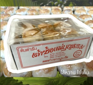 ภาพหน้าปกสินค้า[ 1 กล่อง ] เต้าซ้อ แม่บุญธรรม ไส้หวานไข่เค็ม กล่อง 12 ชิ้น เต้าส้อ ภูเก็ต ของฝากภูเก็ต ขนมเปี๊ยะ ซึ่งคุณอาจชอบสินค้านี้