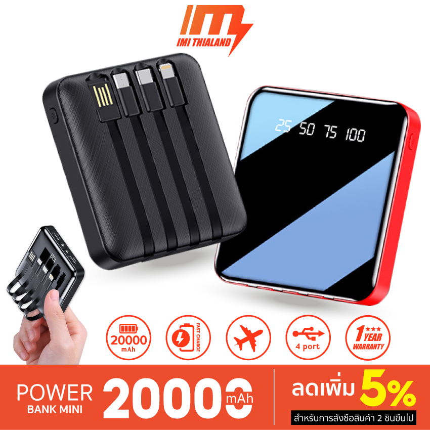 iMI พาวเวอร์แบงค์ 20000mAh powerbank M306S  สี่สายในตัว เล็ก เบา แบตสำรอง fast charge เพาเวอร์แบงค์ พกพา ประกัน1ปี