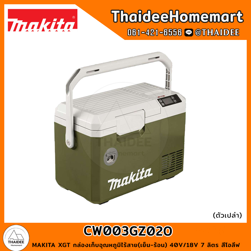 MAKITA XGT/LXT กล่องเก็บอุณหภูมิไร้สาย(เย็น-ร้อน) 40V/18V 7 ลิตร CW003GZ02O สีโอลีฟ (ตัวเปล่า) รับประกันศูนย์ 3 ปี ราคา 28,500 บาท*ส่งฟรี