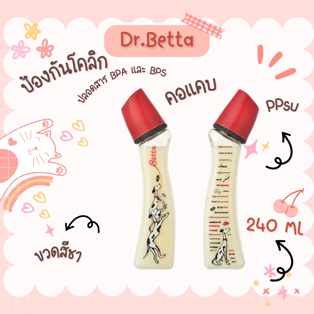 ขวดนม Dr.Betta ลาย 3rd Anniversary Tonton 240ml ราคา 1,000 บาท*ส่งฟรี