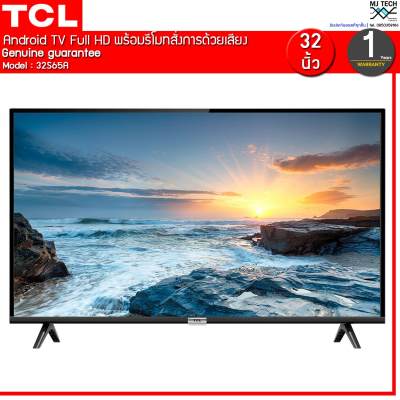 TCL Android TV FULL HD ขนาด 32 นิ้ว รุ่น 32S65A พร้อมรีโมทสั่งการผ่านระบบเสียง (ส่งฟรีทั่วไทย)