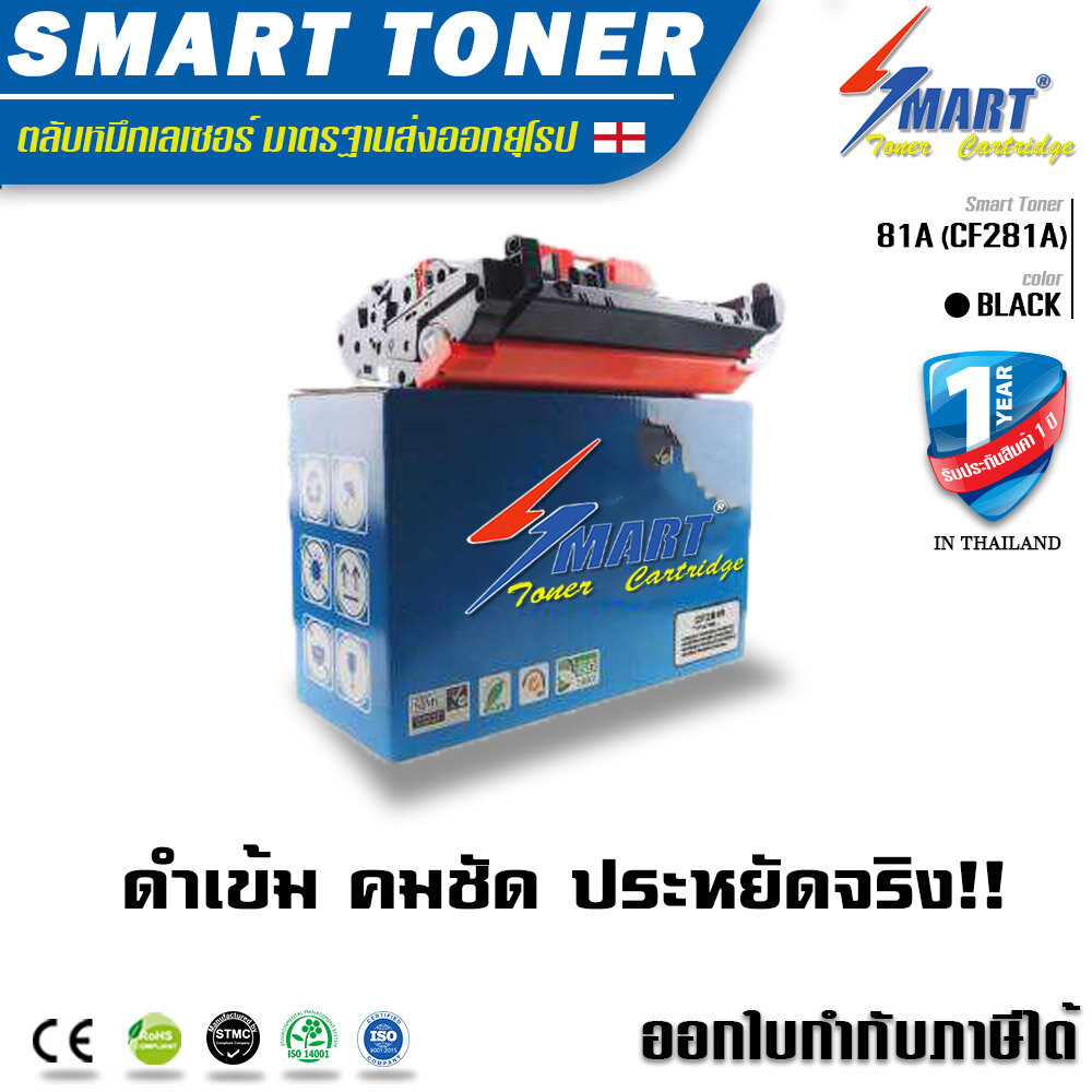 Smart Toner ตลับหมึกเลเซอร์เทียบเท่า 81A (CF281A) สำหรับ ปริ้นเตอร์ HP For LaserJet MFP M630, M630z, M630dn, M630f, M630h, M604n, M604 dn, M605n, M605dn, M605x, M606dn, M606x ปริมาณงานพิมพ์ 10,500 แผ่น หมึกพิมพ์เลเซอร์ หมึก cf281a ราคา 81a ราคา ราคา 1,115 บาท*ส่งฟรี