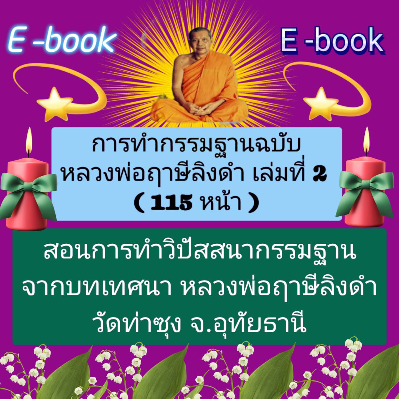 [Pratthawat] E-Book Flash Drive: the Rite of Worship, Version by Luang Pho Raja Lek (Volume 2, 115 Pages) - the Product Is in the Form of a Book in Pdf File Format (Rare Book). Load It onto Your Flash Drive. You Can Read It for the Rest of Your Life - You ราคา 299 บาท*ส่งฟรี