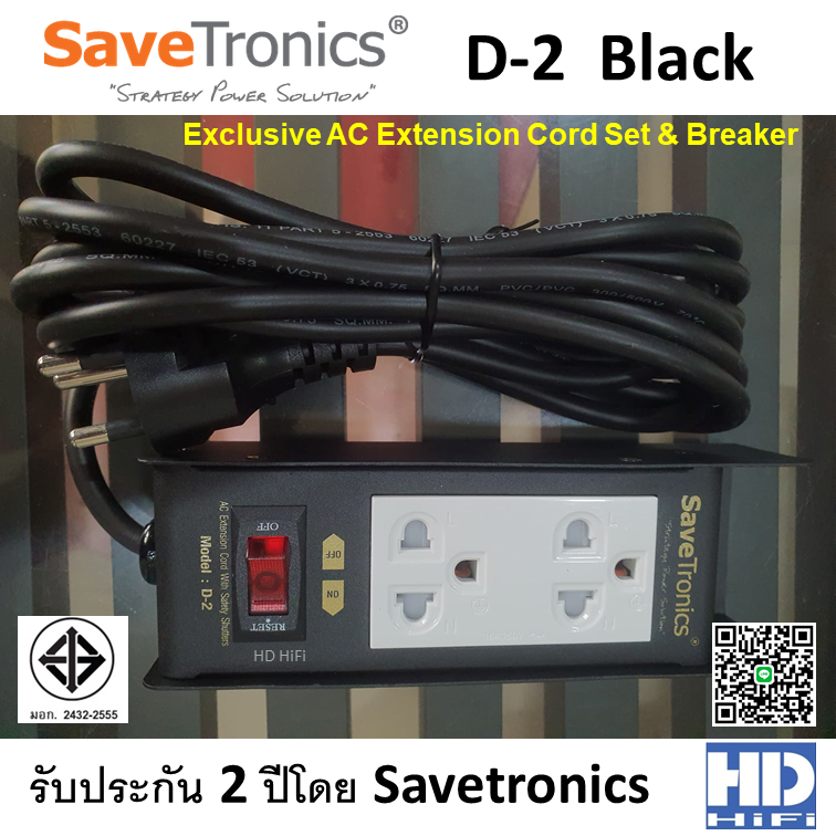 Savetronics ปลํ๊กรางไฟ รุ่น D-2