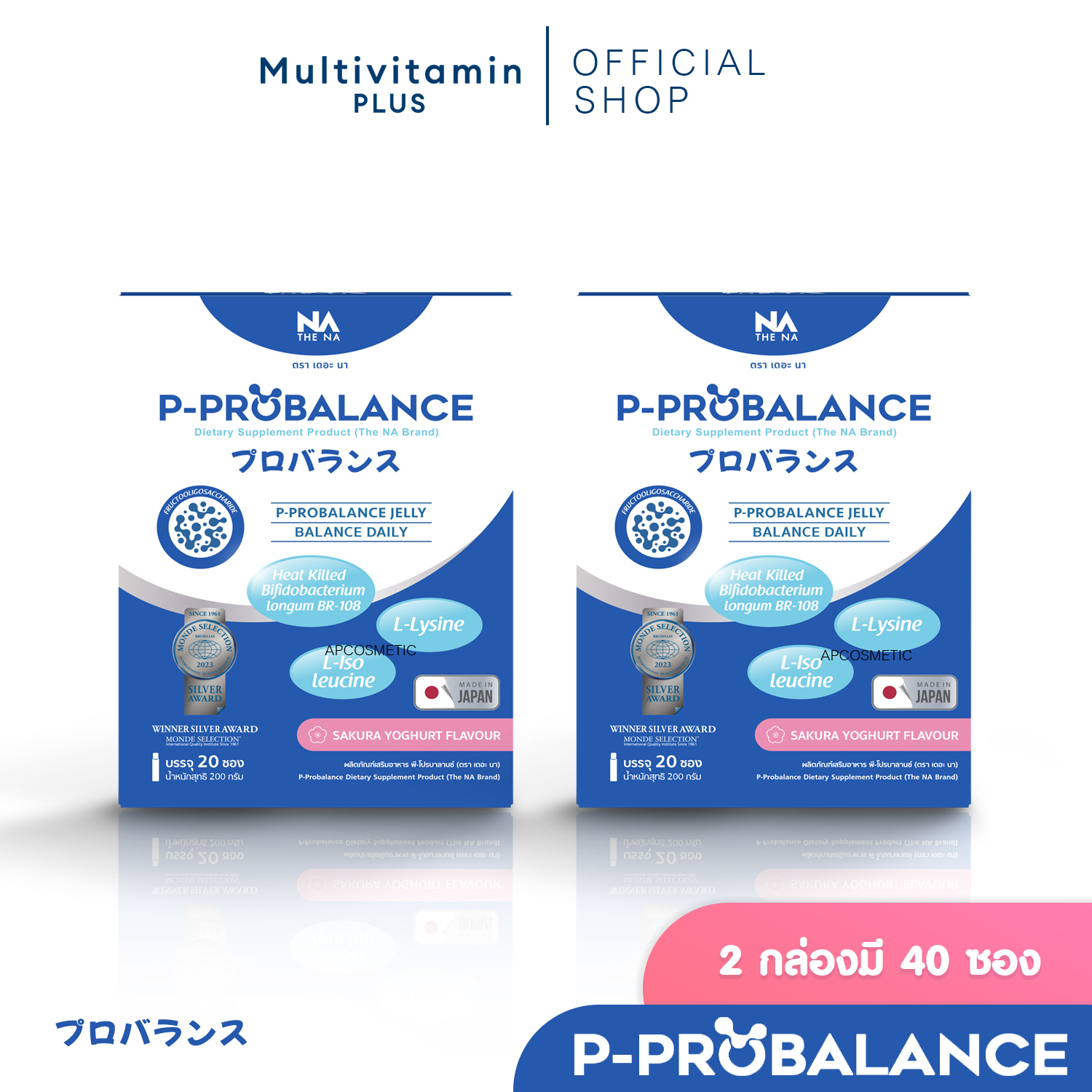 พี-โปรบาลานซ์ P-Probalance Jelly (The Na Thailand Brand) 2 กล่อง 40 ซอง พีโปรบาลานซ์ Postbiotic โพสไบโอติก ท้องผูก ราคา 1,350 บาท*ส่งฟรี