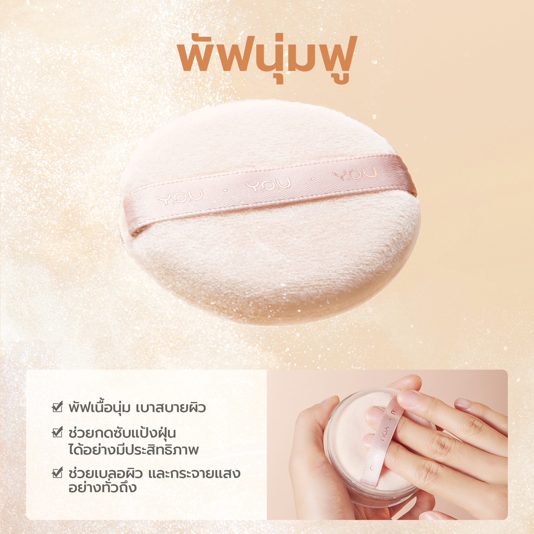 YOU NoutriWear+ Airy Fit Loose Powder แป้งฝุ่น สูตรบางเบา เครื่องสำอางติดทนนาน 2a8656e26c611107ee17ff3bf4848992