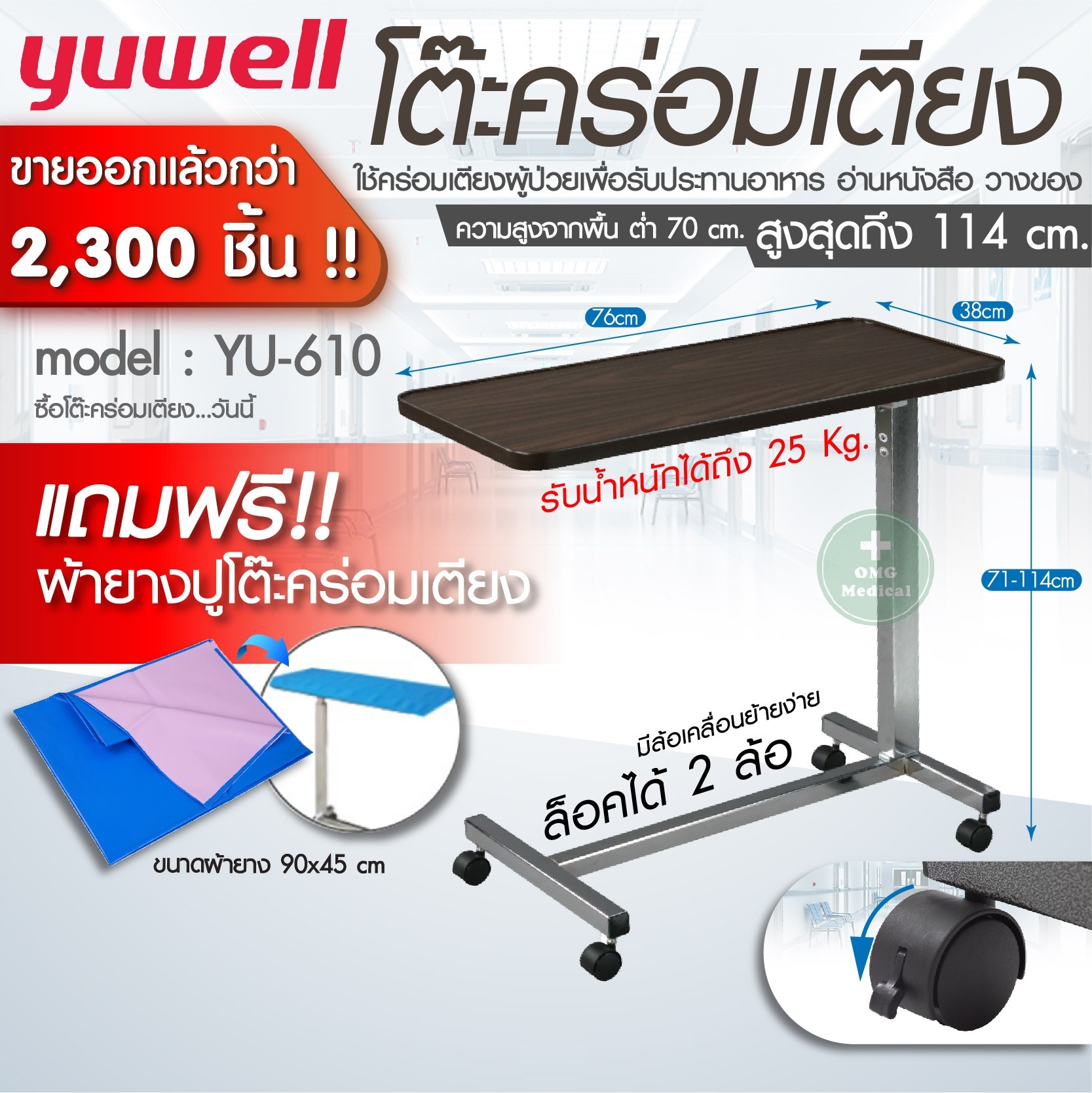 โต๊ะคร่อมเตียง โต๊ะคร่อมเตียงผู้ป่วย โครงเหล็กเเข็งแรงสามารถปรับความสูง และล้อล็อคได้ Over Bed Table [Yuwell รุ่น YU610] ราคา 1,849 บาท*ส่งฟรี