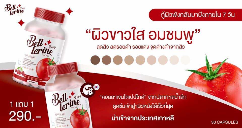 มุมมองเพิ่มเติมของสินค้า (1 แถม 1) BELL LERINE เบลล์ เลอรีน อาหารเสริมบำรุงผิว อาหารเสริมเพื่อสุขภาพ By HKB SHOP