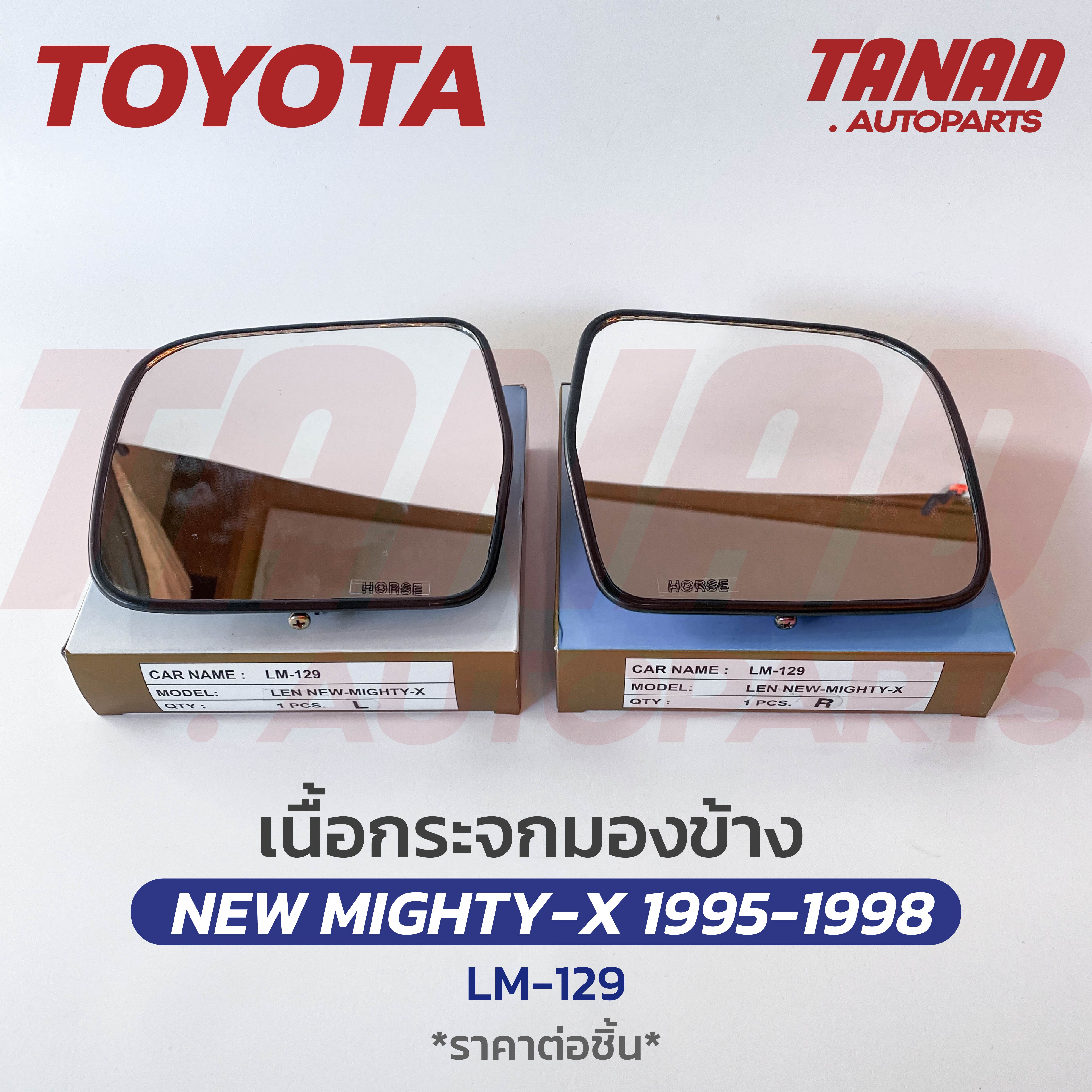 อุปกรณ์ประดับยนต์และชิ้นส่วนยานยนต์ กระจกมองข้าง Toyota New Mtx 1995-1998 กระจกมองข้าง Lm-129 ยี่ห้อ Horse New Mity X เลนส์กระจกมองข้าง